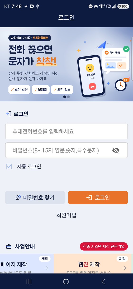 스스로착착 로그인 화면