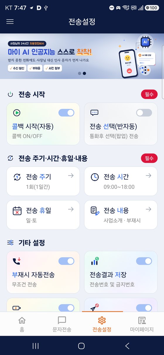 전송설정 화면