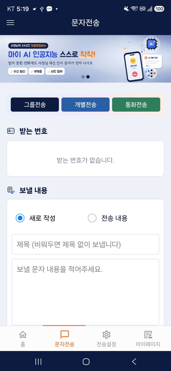 문자전송 화면