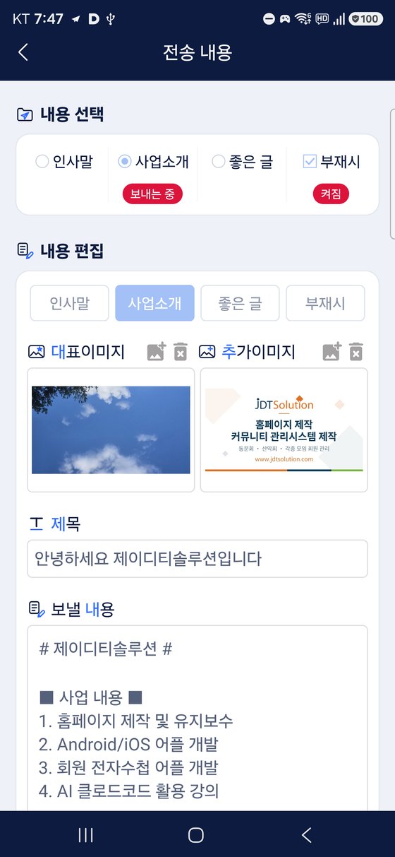 전송 내용 화면