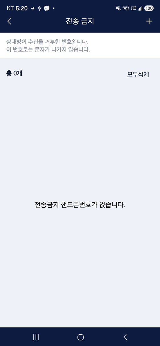 전송 금지 목록 화면