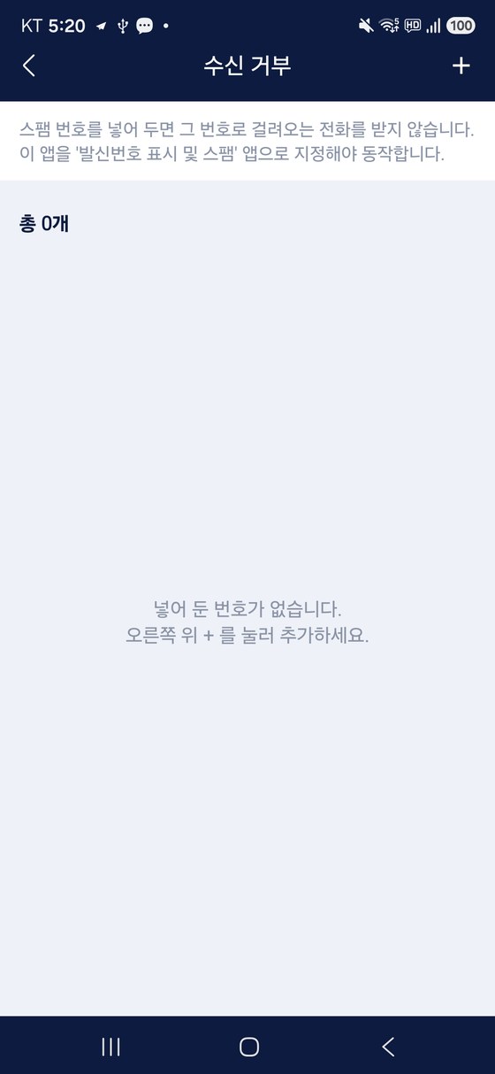 수신 거부 목록 화면